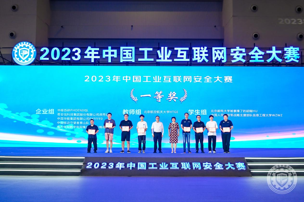 2773操美女网站2023年中国工业互联网安全亚洲男艹女啊啊啊视频网站